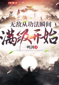 洪荒：我能无限掠夺机缘