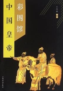 仙愿—帝元