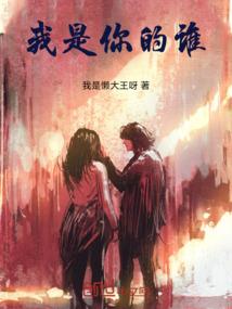 凡人奇缘仙