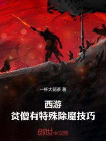 请神揭帖弼马温，全网笑疯了？
