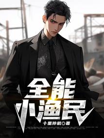 末日丧尸之重生大佬就在身边