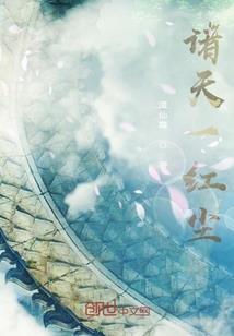 时空的变节线