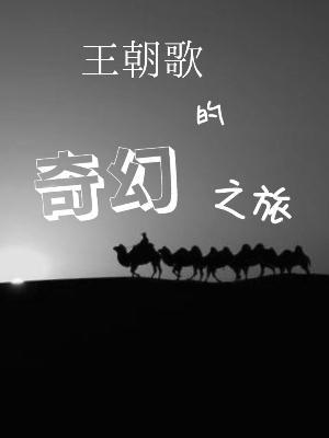 等莫医生的衲衲