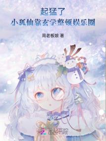 逆天重生：缠上冷漠上仙
