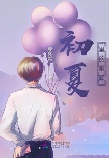 我的人生不平凡之明朝有鬼
