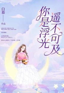 别让我带着原罪