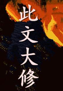 世间无法天地无道