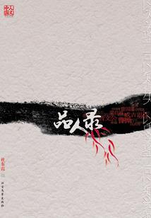 太白仙剑