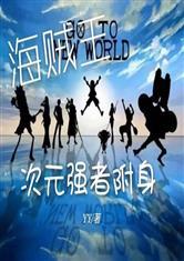 新超能时代