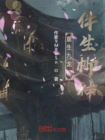 环城述异