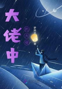 巫师和宇宙