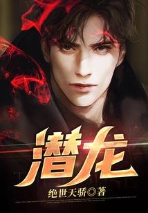 上天入地，人要矜持