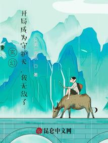 麻麻你放开人家