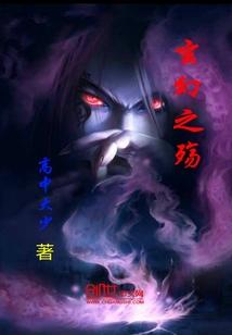 苍狼噬天