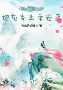 重生90之全能痞女撩霸少