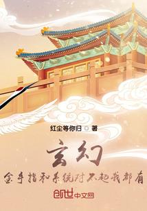 大神的奇幻穿越史
