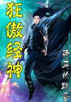 老祖重新来修仙