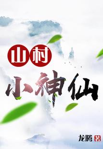 穿越800年之都市修仙