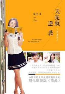 加油男神女友