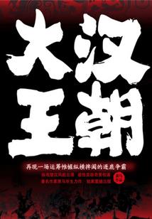 龙族遗种