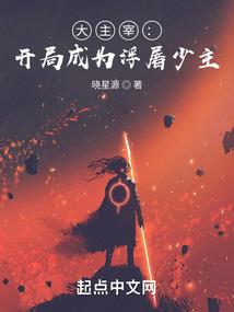 穿越星海的神话
