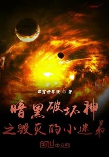 至尊恶魔