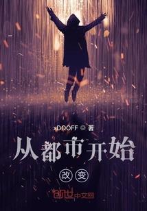 带着光来的女孩子