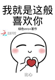 穿越之我的男人你别上