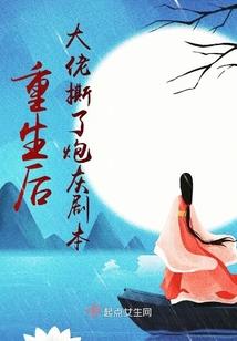 傅爷，顶流小花又要闹解约