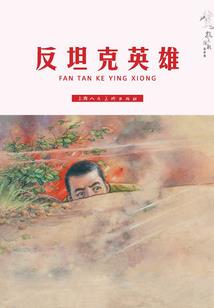 钢铁新纪元