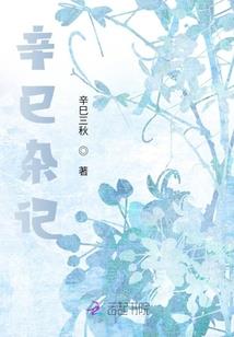 拒嫁：誓不为妻