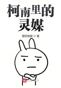 拴住大灰狼