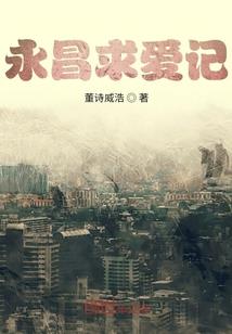 万世命运