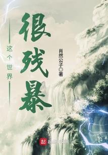 我变成精灵族的古树