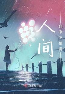 奇缘，一梦非梦