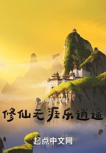 重回修真时代