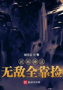 洪荒之我从一棵树开始签到