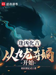 完美世界：开局融合重瞳至尊骨