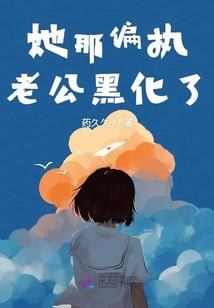 万域第一仙