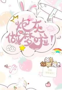 任君采撷,我的骑士大人