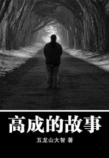 兽欲成神