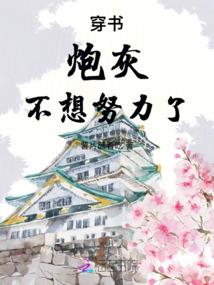 妃不待见之信爷绾妃