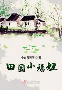 十八线小说家和读者的爱情故事