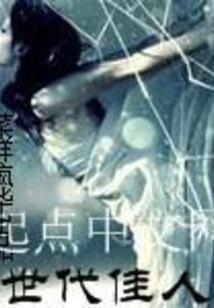 从僵尸先生的风水师开始