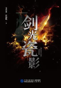 十年阴阳