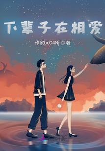 梦道星辰