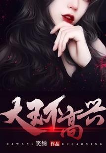一觉醒来变死囚