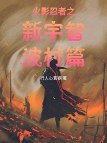 炎武封神