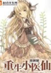 仙途一线生