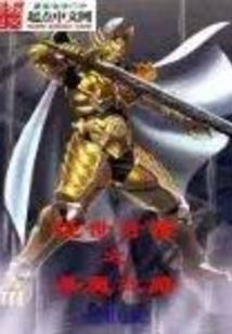蛋神传说之末世暴动曲